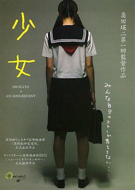 少女2001海报